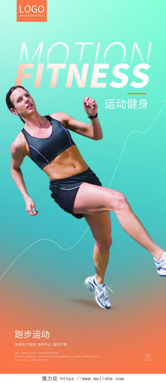 健身运动跑步健身房健康管理蓝色简约宣传展架